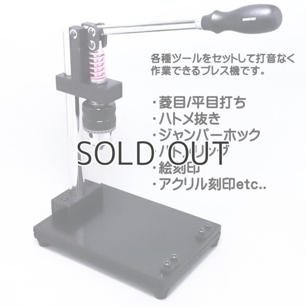 レザークラフト　プレス機