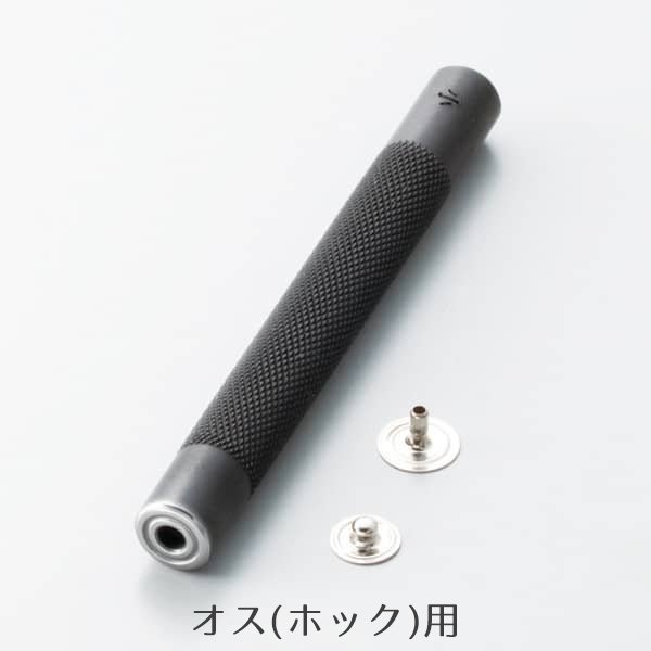 プリムホック打ちオス用(ホック)