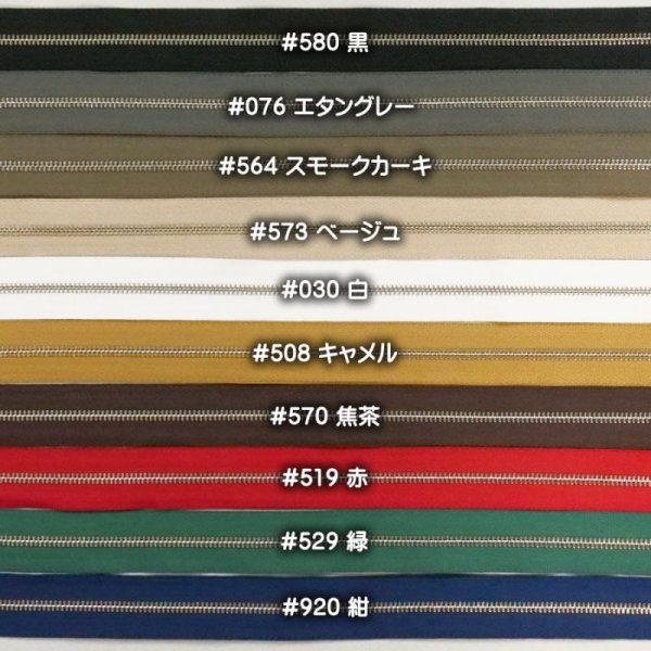 画像3: [セール]YKKファスナー[エクセラ3号/ニッケル] (3)