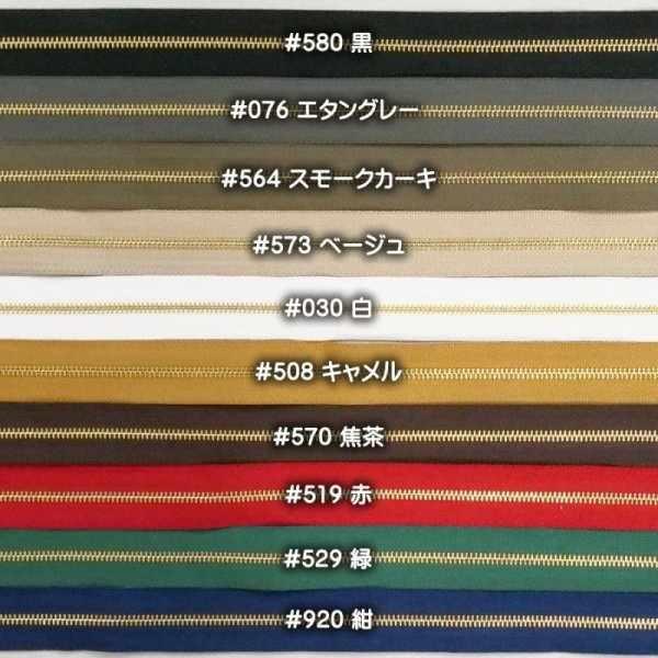 画像3: [セール]YKKファスナー[エクセラ3号/ゴールデンブラス] (3)