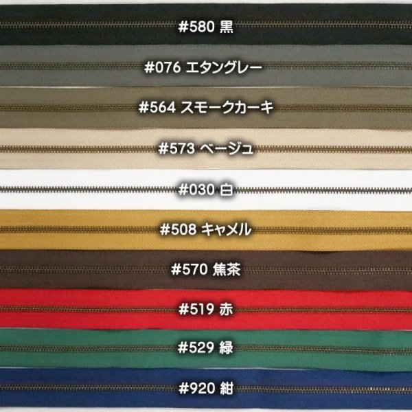 画像3: [セール]YKKファスナー[エクセラ3号/アンティーク] (3)
