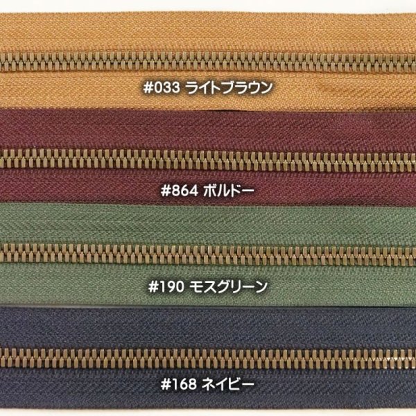 画像3: YKKファスナー[エクセラ5号/アンティーク] (3)
