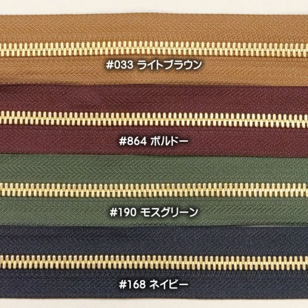 画像3: YKKファスナー[エクセラ5号/ゴールデンブラス] (3)
