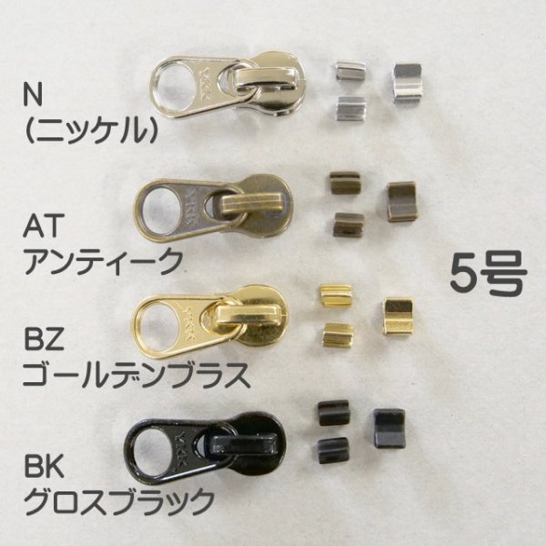 画像4: [セール]【丸引手】YKKエクセラスライダーセット2ヶ (4)