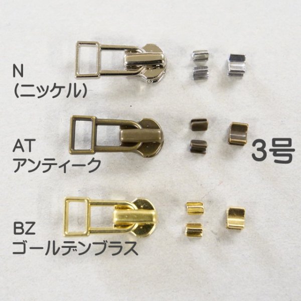 画像3: 【セール】【角引手】YKKエクセラスライダーセット2ヶ (3)