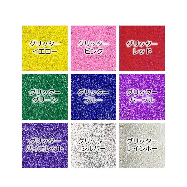 ファブリエGRITTER色見本