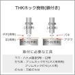 画像7: THKホック挽物(頭付き) (7)