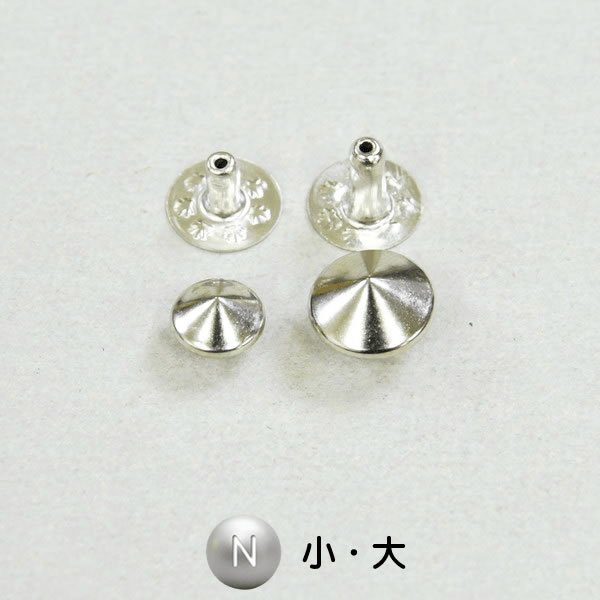 丸ピラミッドカシメ 7mm 10mm ニッケル