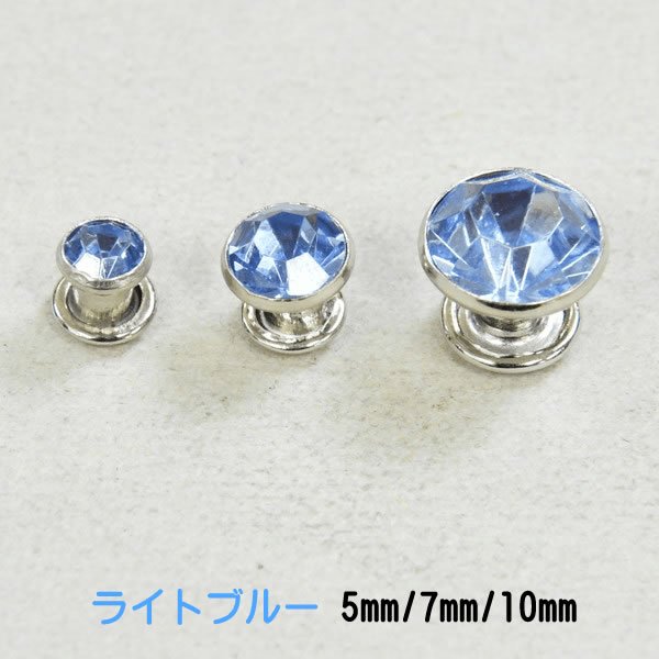 クリスタルリベット ライトブルー