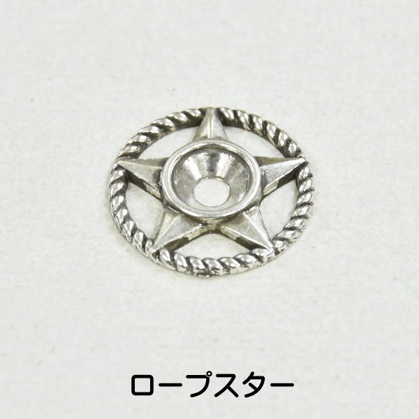 リベットベゼル ロープスター