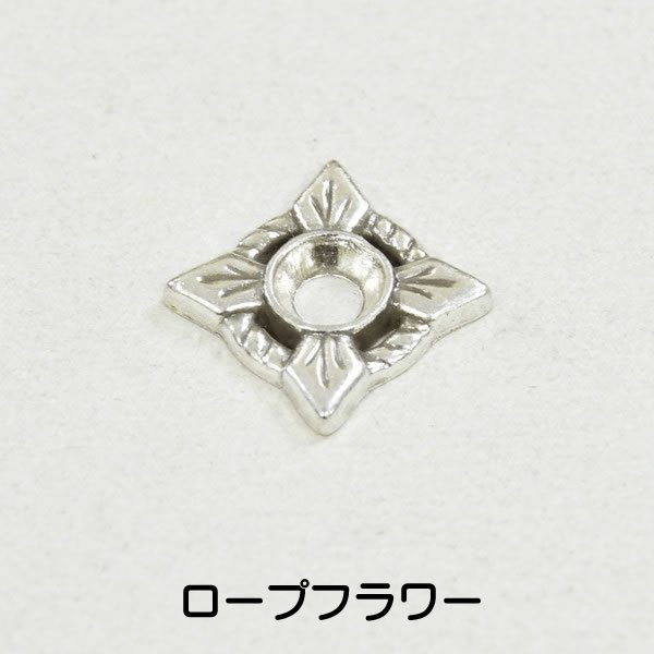 リベットベゼル ロープフラワー