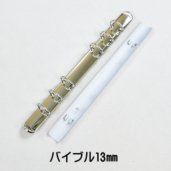 バインダー金具 バイブル スリム