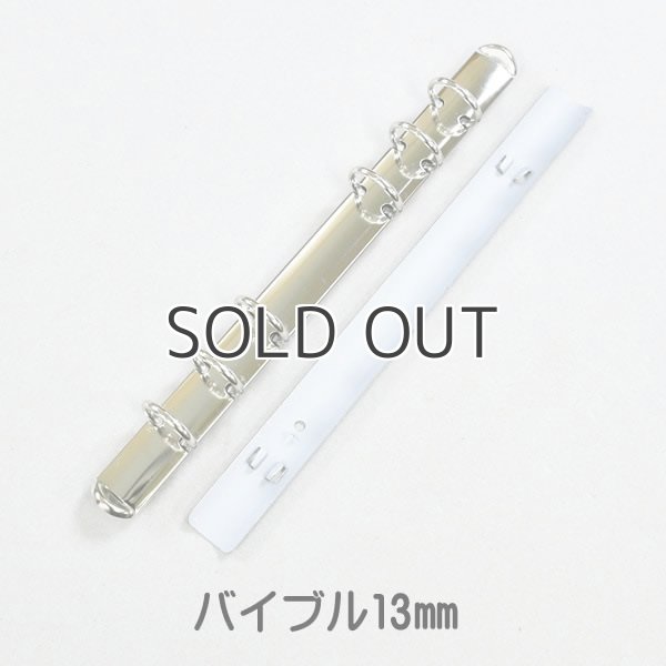 バインダー金具 バイブル スリム