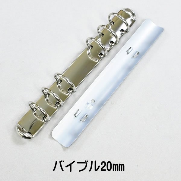 バインダー金具 バイブルワイド