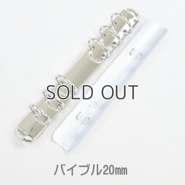バインダー金具 バイブルワイド