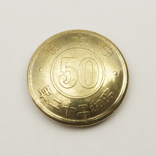 小型50銭黄銅貨コンチョ50