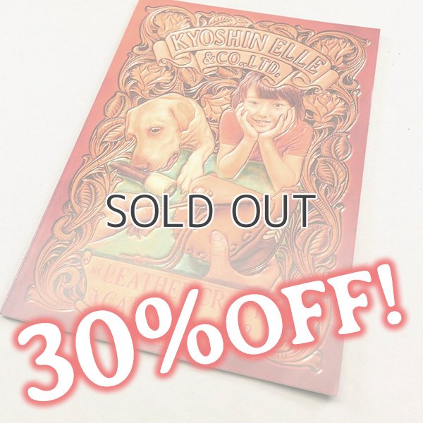 画像1: 【セール】協進エル カタログ(2023改訂版) (1)