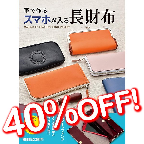 スマホが入る長財布