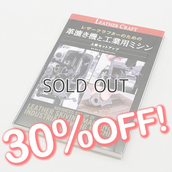 画像1: 【セール】レザークラフターのための 革漉き機と工業用ミシン 上級セットアップ (1)