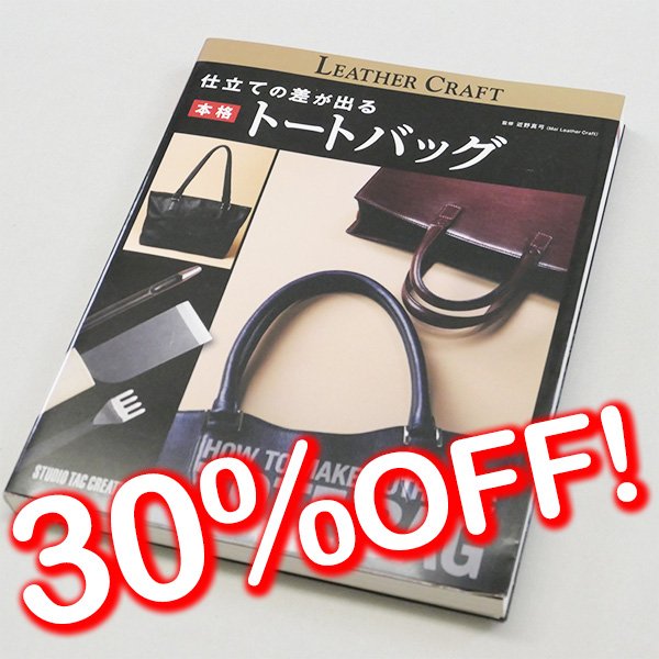 画像1: 【セール】仕立ての差が出る 本格トートバッグ (1)