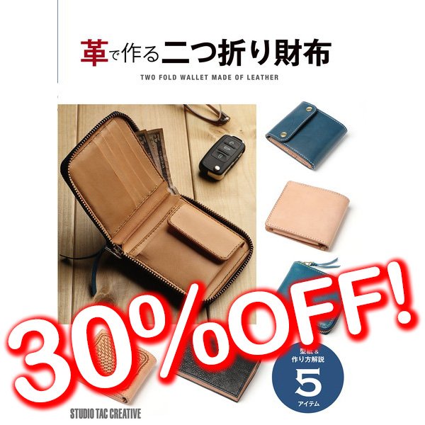 画像1: 【セール】革で作る二つ折り財布 (1)