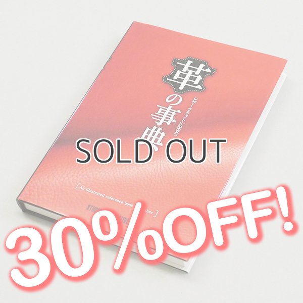 画像1: 【セール】革の事典 (1)