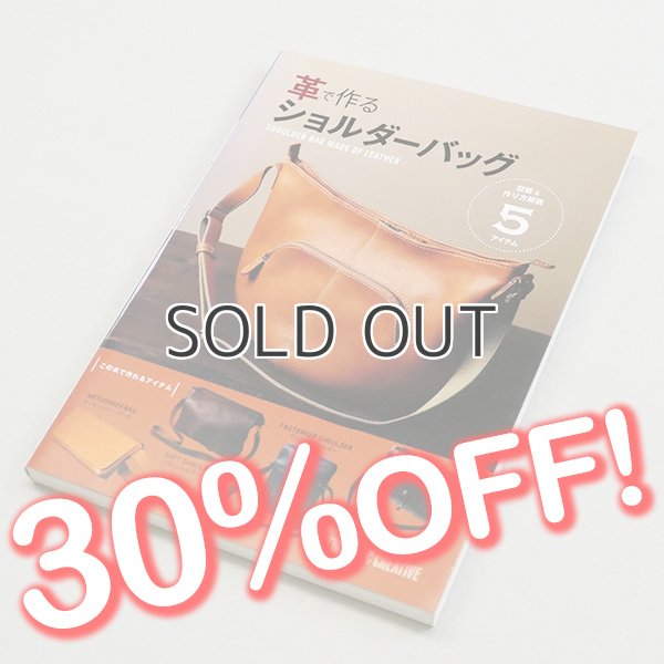 革で作るショルダーバッグ