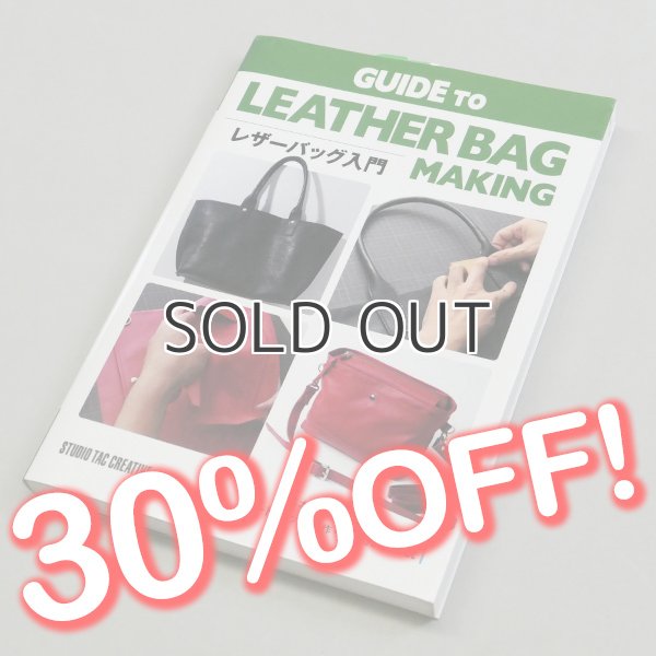 画像1: 【セール】レザーバッグ入門 (1)