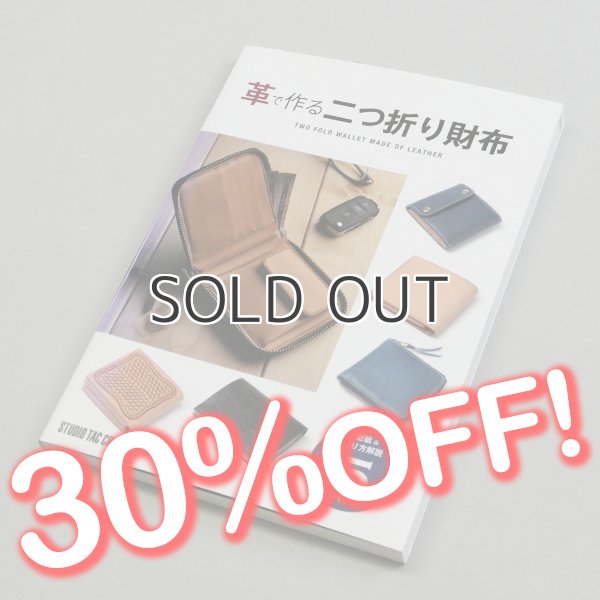 画像1: 【セール】革で作る二つ折り財布 (1)