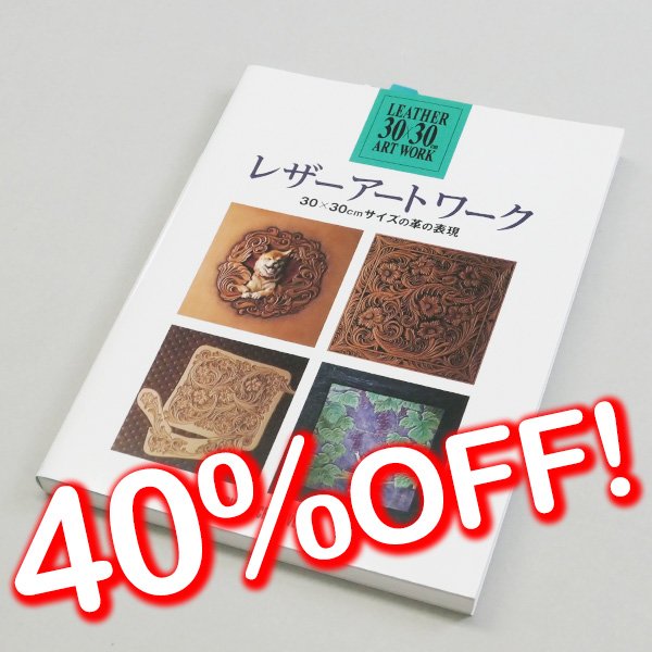 画像1: 【セール】レザーアートワーク (1)