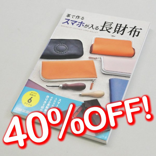 スマホが入る長財布