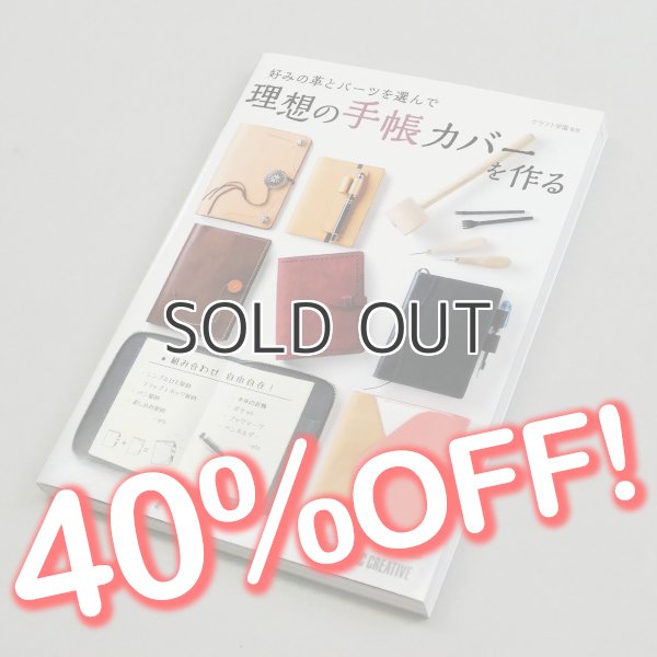 理想の手帳カバーを作る