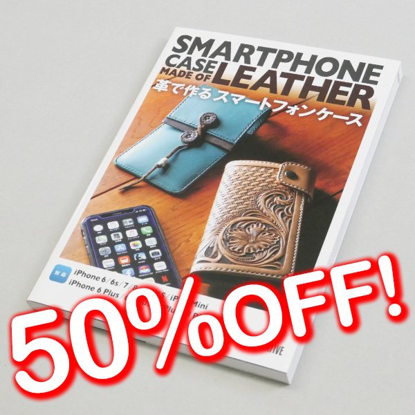 革で作るスマートフォンケース