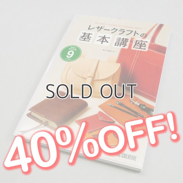 画像1: 【セール】レザークラフト基本講座 (1)