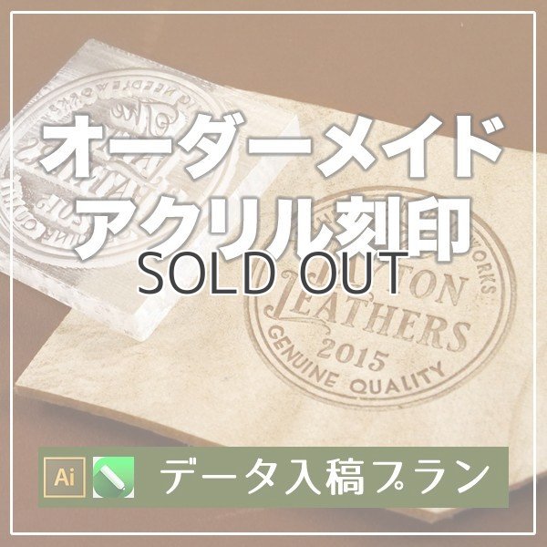 レザーワークス|オーダーメイド刻印||オーダーメイドアクリル刻印