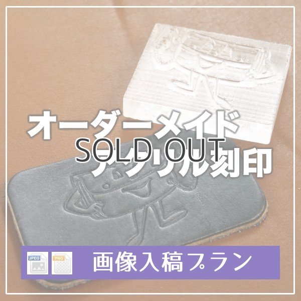 レザーワークス|オーダーメイド刻印||オーダーメイドアクリル刻印