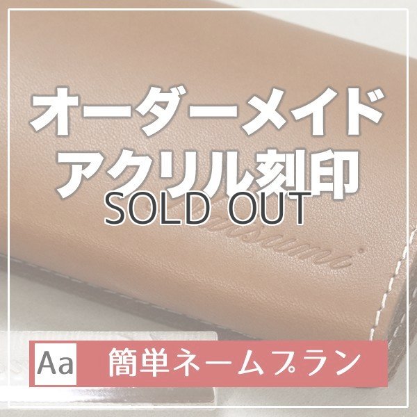 アクリル刻印 レザークラフト用