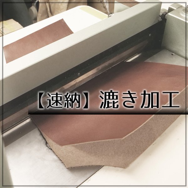 革漉き 持ち込み 漉き加工