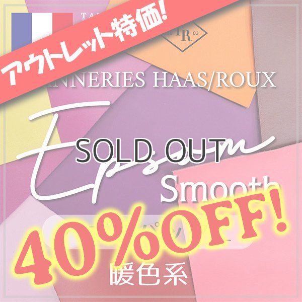 画像1: ハギレパックＬ【Epsom(エプソンスムース)暖色系ミックス】 (1)