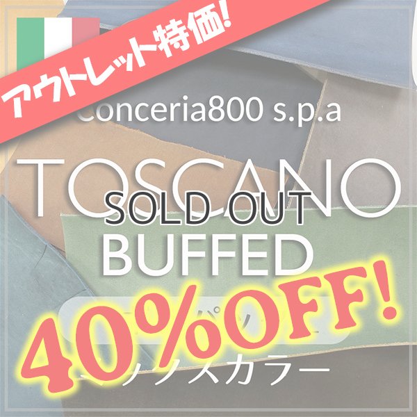 画像1: ハギレパックＬ【TOSCANO BUFFED(トスカーノバフ)色ミックス】 (1)