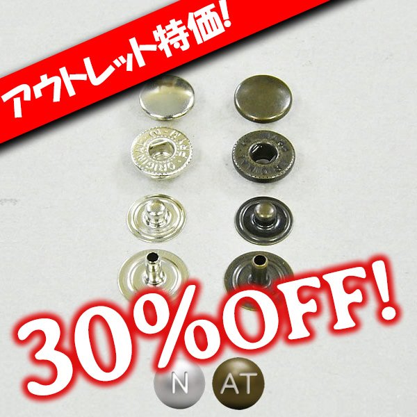 画像1: 【アウトレット】プリムバネホックボタン (1)