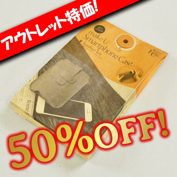 画像1: 【アウトレット】makeUキット SmartphoneCase 05 (1)