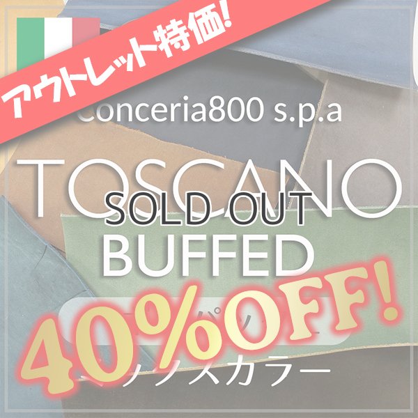 画像1: ハギレパックＬ【TOSCANO BUFFED(トスカーノバフ)色ミックス】 (1)