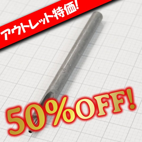 画像1: 【アウトレット】ハトメ抜き５号 [協進エル50015－05] (1)