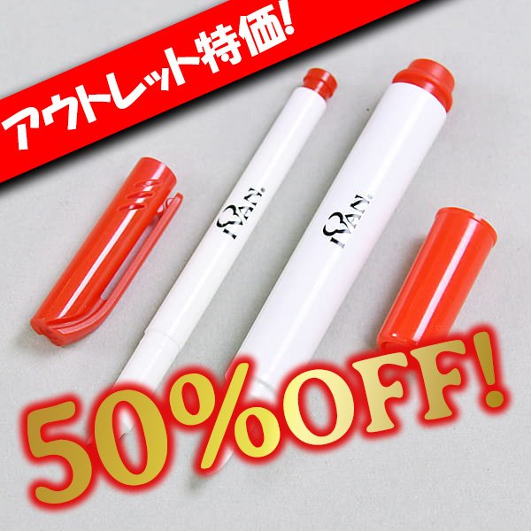 画像1: 【アウトレット】ダイマーカーペン (1)