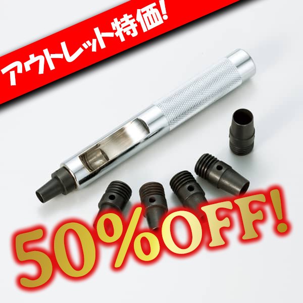 画像1: 【アウトレット】丸穴ポンチセット (1)