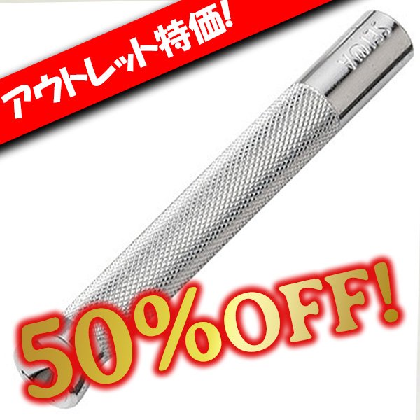 画像1: 【アウトレット】丸ピラミッドカシメ打棒 (1)