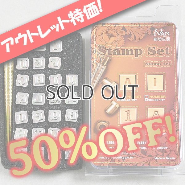 画像1: 【アウトレット】エレガント英字刻印セット (1)