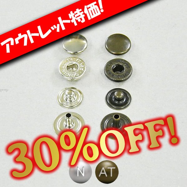 画像1: 【アウトレット】プリムバネホックボタン (1)