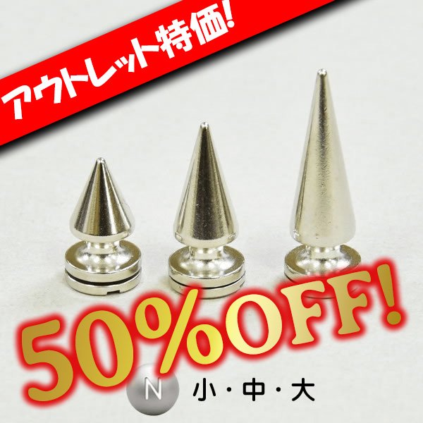 画像1: 【アウトレット】ロンドン鋲 (1)